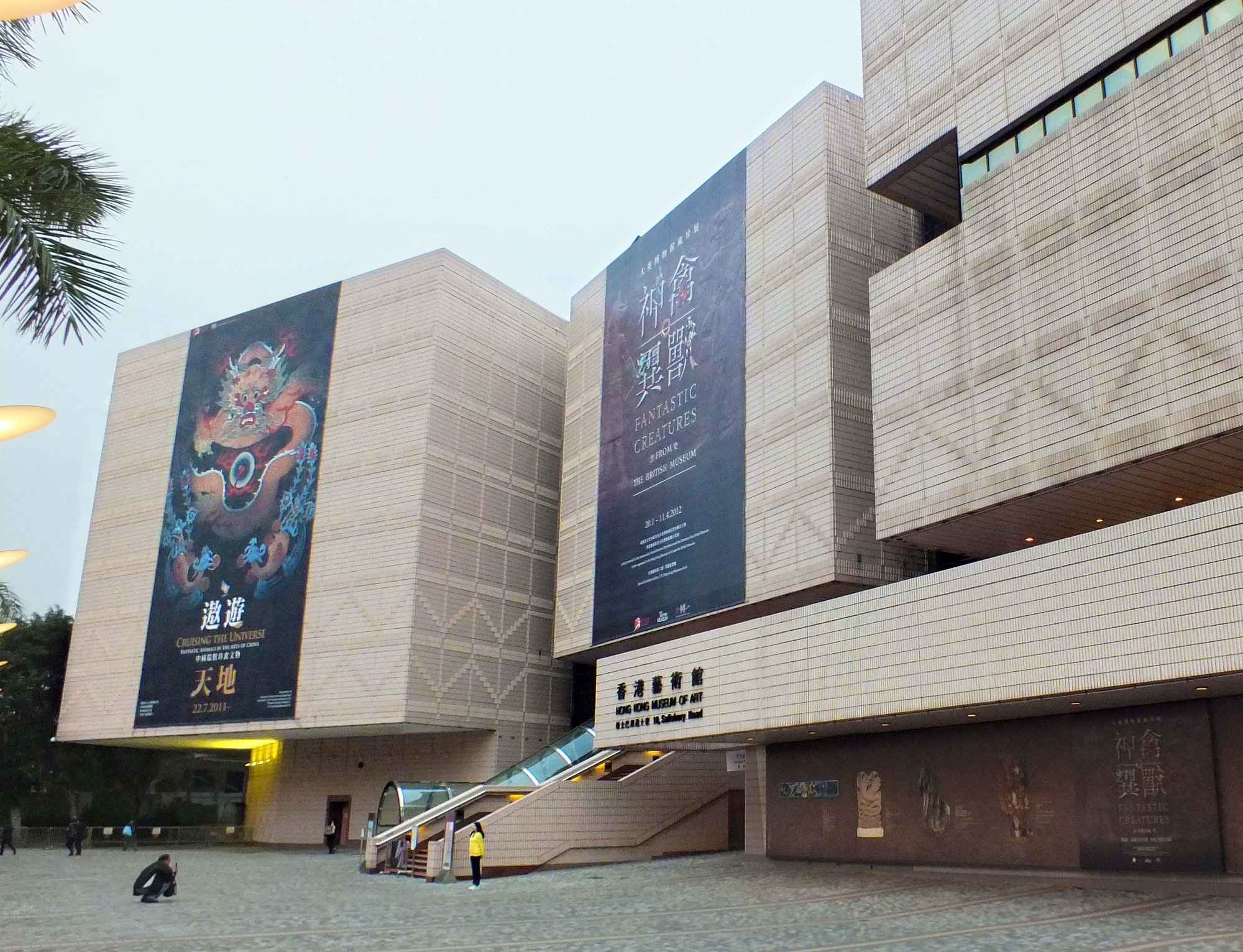 Hong Kong Art Museum
